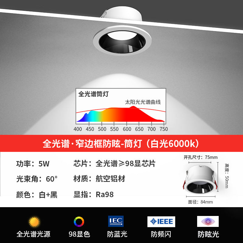 Full spectrum downlight led embedded living room for home ultra-thin spotlight anti-glare hole light cave light 75mm without main light