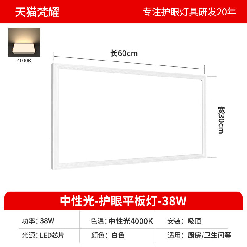 Surface mounted flat light 300x600 integrated ceiling led light 30 × 30 × 60 aisle corridor ceiling light