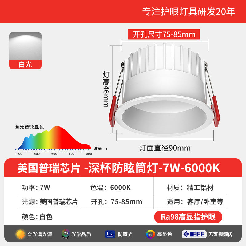 Embedded downlight, deep anti-dizziness, ceiling hole light, concealed living room aisle simple light opening 7.5cm 8 8.5cm