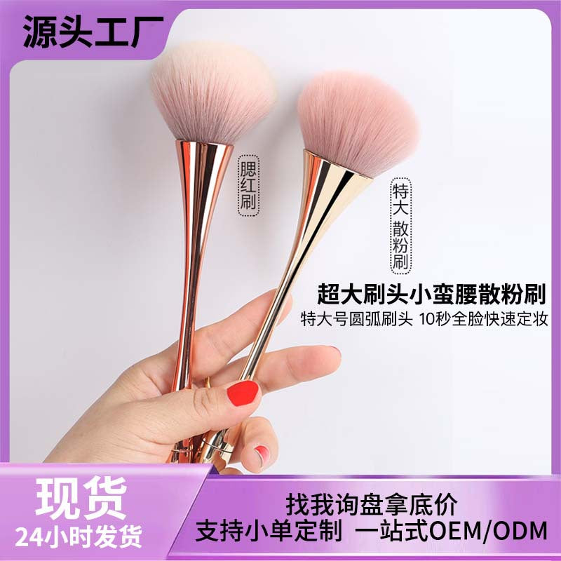 Single large small waist makeup brush beauty tool blush brush round head dust brush soft bristle loose powder brush makeup brush