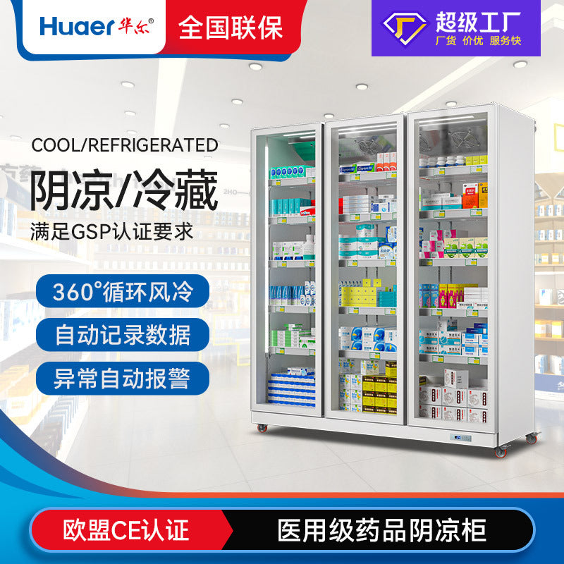 Huaer shaded medicine cabinet three-door air-cooled refrigerator gsp certified medical pharmacy vertical refrigerator pharmacy freezer