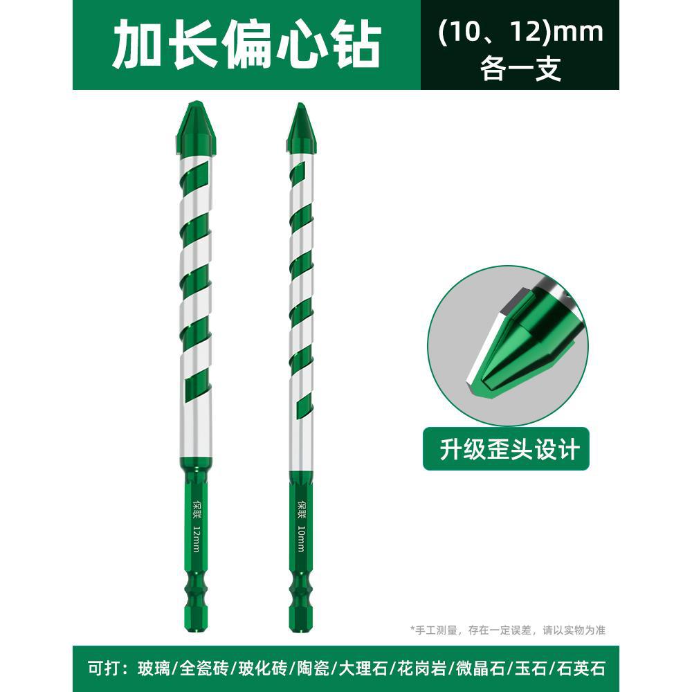 Baolian ceramic eccentric drill extended tile glass marble concrete stainless steel punching super hard crooked drill