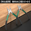 Special tip water mouth pliers, partial water pliers, electrician's special water mouth pliers, high hardness, ultra-thin sharp diagonal pliers