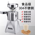 Soy milk machine commercial 304 stainless steel fully automatic tofu imitation stone mill pulping and slurry separation large pulping machine