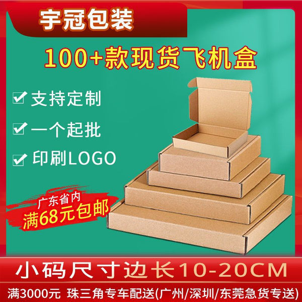Spot small plane box mobile phone case packaging express logistics packaging carton corrugated kraft paper box manufacturer wholesale