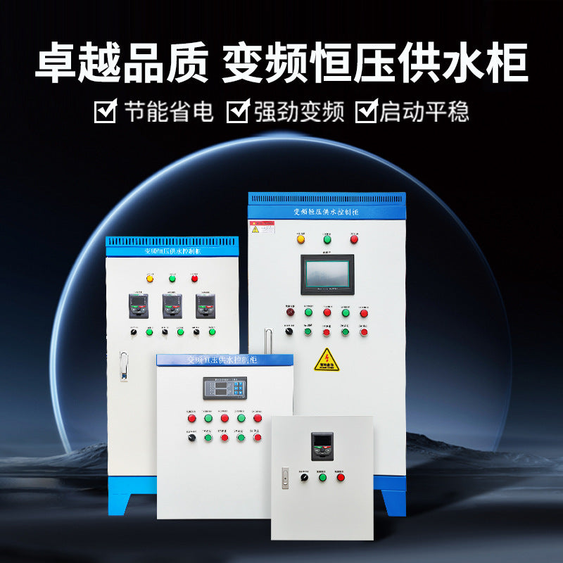 Constant pressure water supply control cabinet fan cabinet water pump special inverter ABB Delta low voltage cabinet plc distribution box non-standard