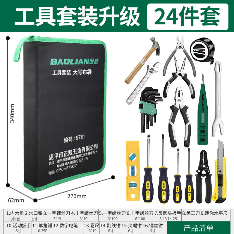 Baolian household tool kit manual tool repair multifunctional hardware tool set complete electrician suit