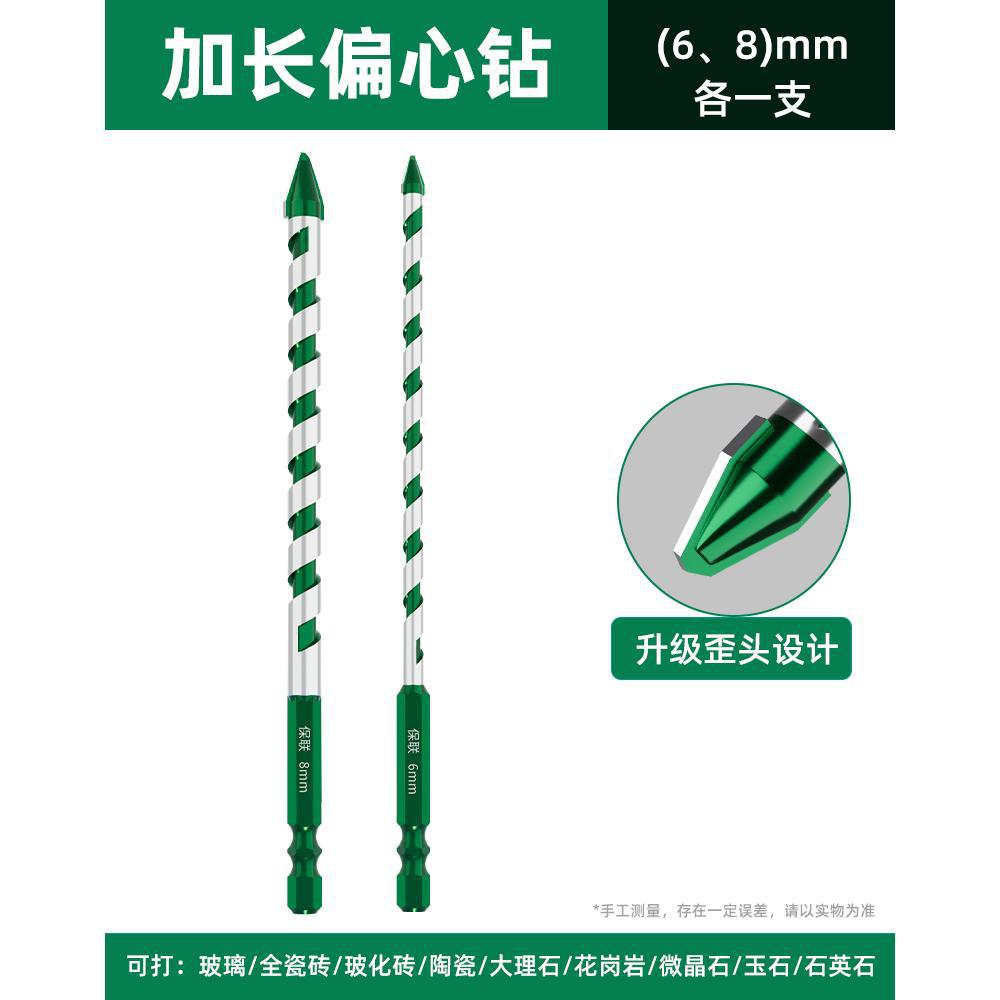 Baolian ceramic eccentric drill extended tile glass marble concrete stainless steel punching super hard crooked drill