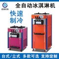 Commercial ice cream machine - fully automatic small cone maker - countertop/stand-up ice cream machine - tabletop soft serve ice cream machine