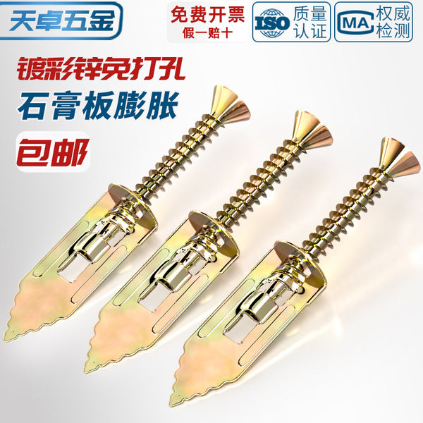 Punch-in gypsum board expansion screw, non-punching aircraft expansion screw, special self-tapping expansion screw bolt tube