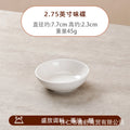 2.75inch flavor dishes [packaging rate 500]
