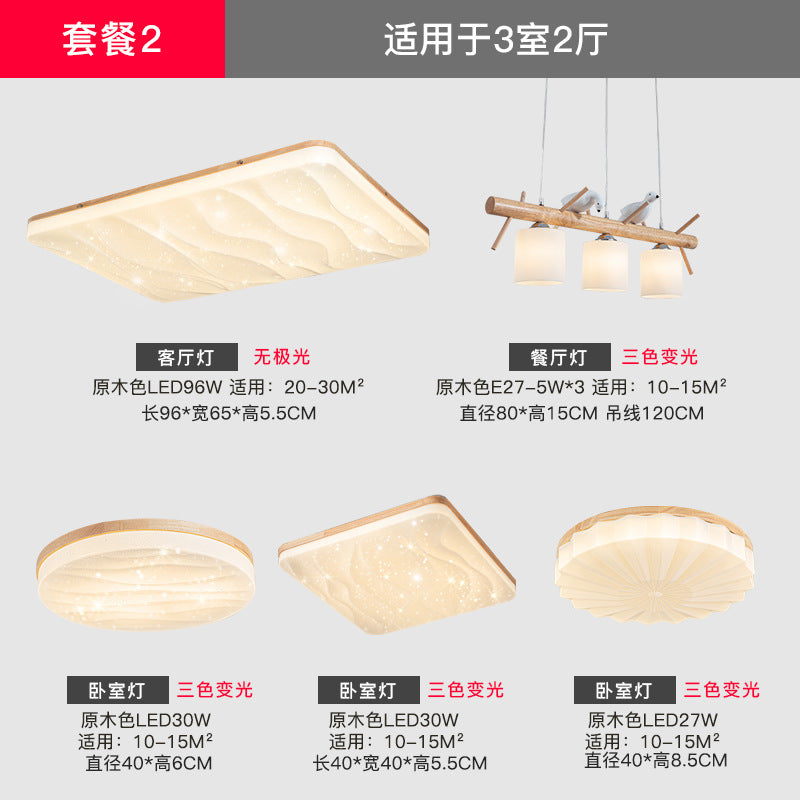 Japanese-style living room ceiling light simple modern atmosphere home Nordic log wind whole house lighting package combination