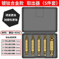 Broken screw extractor, universal short head screw tool, wire extractor, anti-slip thread, broken wire extractor, removal