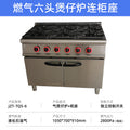Vertical gas six-head clay pot stove with oven cabinet type commercial four-eye stove stainless steel floor-standing luxury combination stove