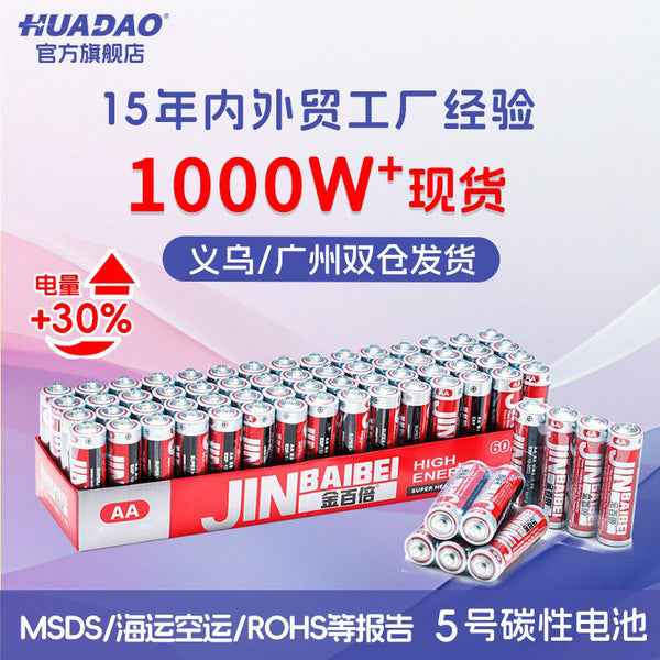 No. 5 battery, manufacturer wholesale children's electric toy Bobo ball No. 5 carbon zinc manganese R6 aa dry battery