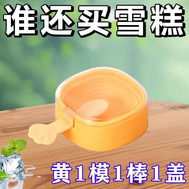 Ice cream mold homemade cute cheese silicone popsicles children's ice cream popsicles household ice cubes ice grid ice box