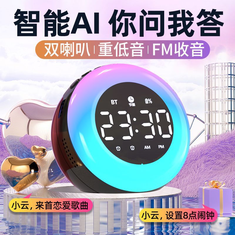 Ai smart wireless bluetooth speaker alarm clock - student alarm, subwoofer, high-quality sound, multifunctional, voice broadcast for students