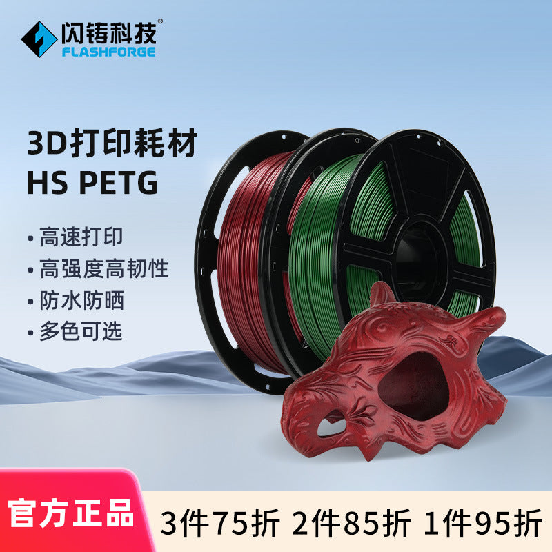 Flash Casting HS PETG High Speed Printing High Strength High Toughness Waterproof Sunscreen Corrosion Resistant 1kg 3D Printing Consumables