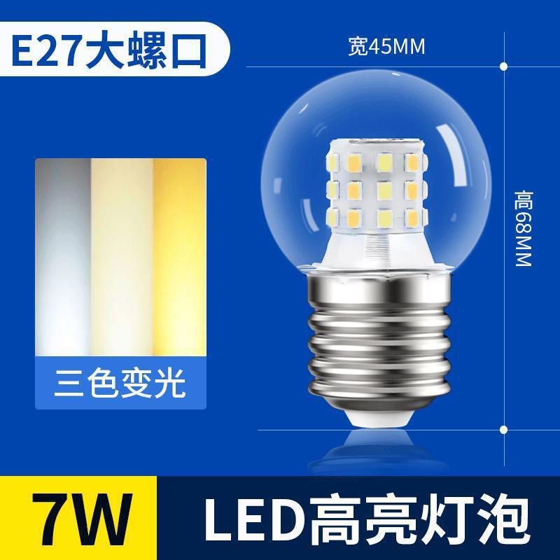 Super bright light bulb led three-color dimming for home screw 5w 7w chandelier e27 transparent small round bulb magic bean energy saving