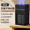 Amazon cross-border portable air purifier - home odor eliminator, secondhand smoke remover, small air freshener - gift option
