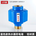 electric water heater anti-electric wall neutral accessories leakage wall water heater insulating wall large flow security connector