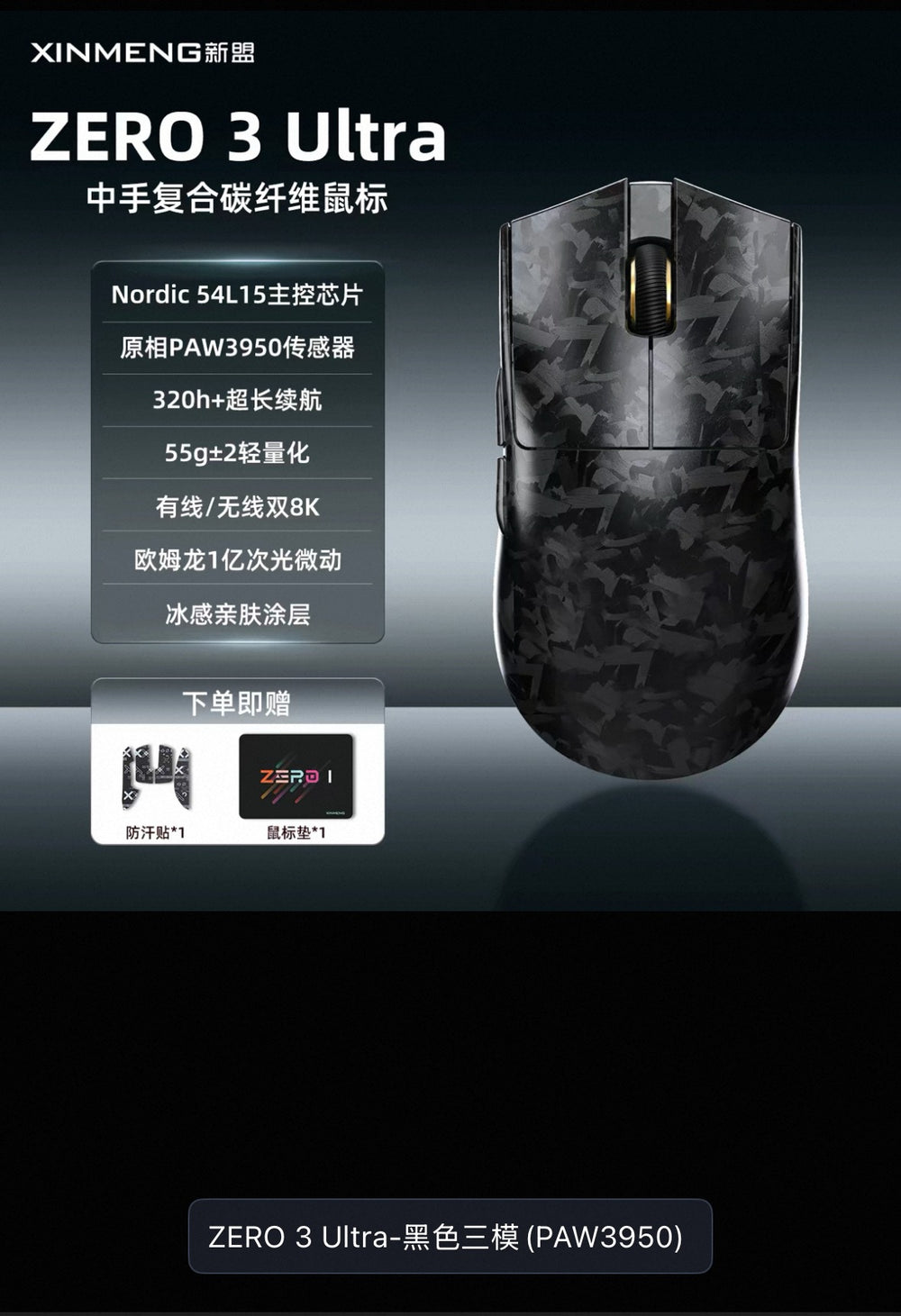 Xinmeng zero3 composite carbon fiber lightweight e-sports mouse three-mode wireless bluetooth gaming desktop computer fps
