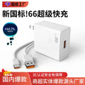 Suitable for huawei chargers, 3c certified original factory 66w charging adapter, super fast charging mobile phone flash charging head set wholesale
