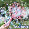 Children's colorful windmill bubble wand gatling bubble machine water toy outdoor bubble blowing stall supply night market