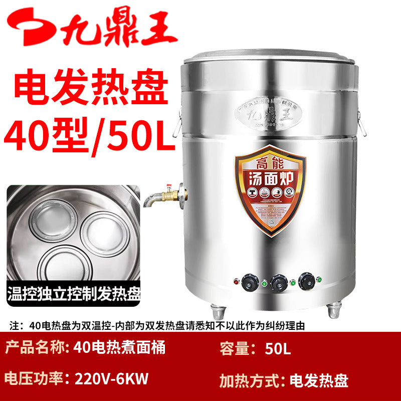 Jiudingwang noodle cooker commercial multifunctional gas electric gas soup pot energy-saving braised pork boiled soup porridge stove