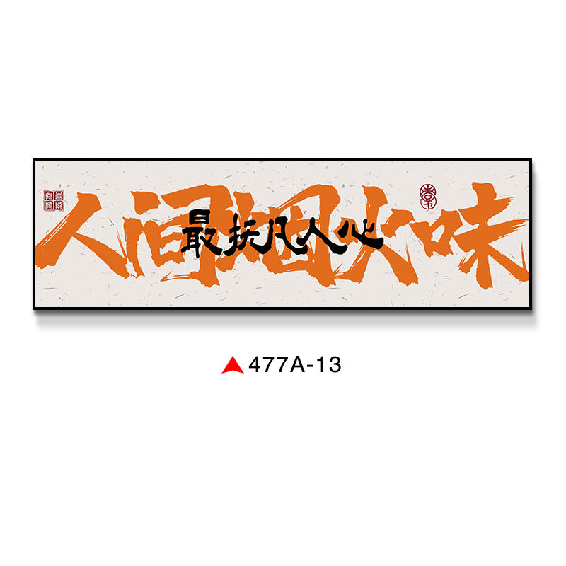 Clink glasses, orange calligraphy, text, restaurant, pub, restaurant, box room, Guochao decorative painting, wall painting