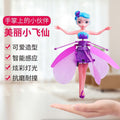 Gesture-activated fairy flying toy - light-up, drop-resistant, rechargeable, perfect for wholesale and street vendors