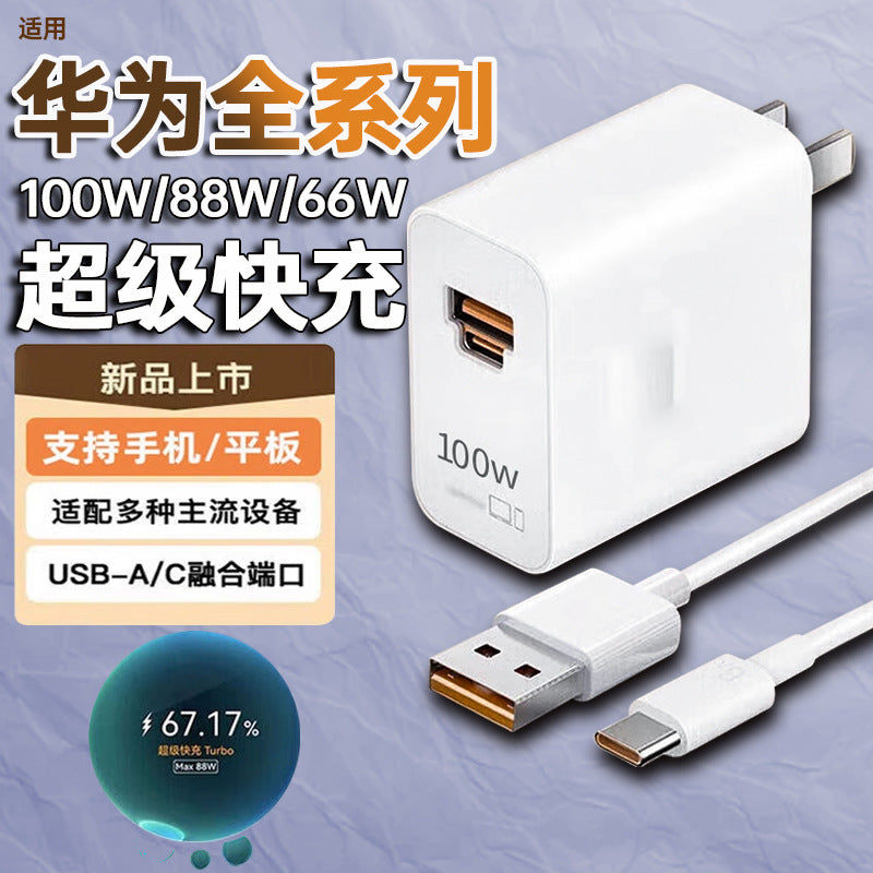 Suitable for huawei universal super fast charging charger 100w/88w/66w charging head dual port universal charger 10 wholesale