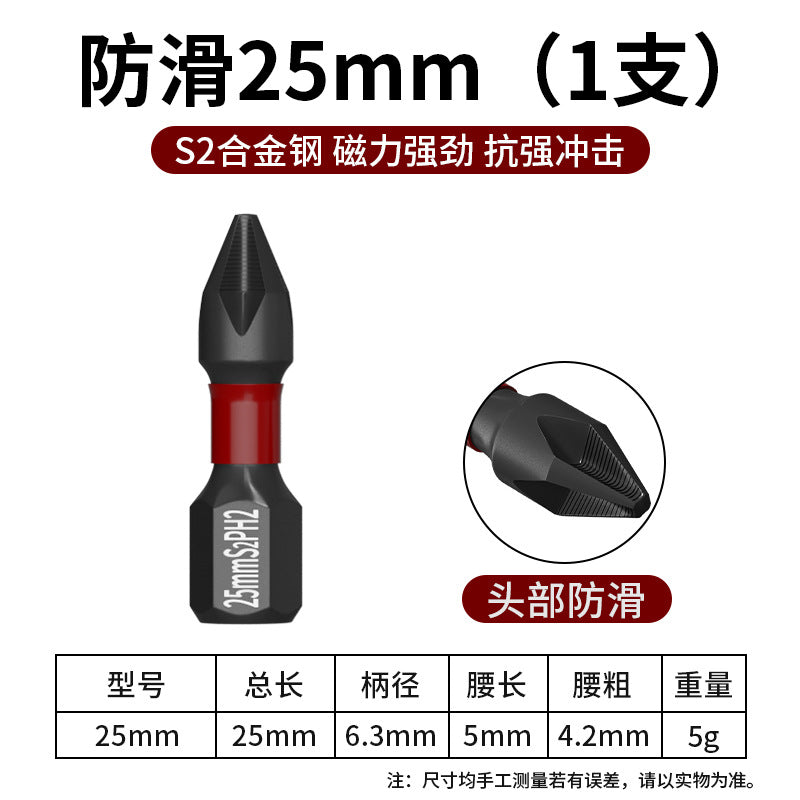 Batch head Tungsten steel strong magnetic ring Electric screwdriver Cross head Electric batch High hardness Hand drill Anti-skid shawl set Fine