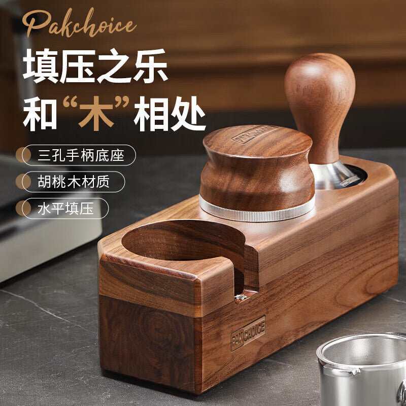 Walnut coffee tamper set - 3 piece: tamper, storage base, and accessories