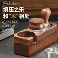 Walnut coffee tamper set - 3 piece: tamper, storage base, and accessories
