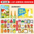 2-3 years old [great value purchase 2-piece set] first experience of paper cutting at 2 years old + enlightenment paper cutting at 2.5 years old