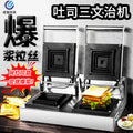 Commercial hot press sandwich maker - breakfast machine, toaster, bursting cream sandwich maker, night market stall snack