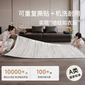 Removable and washable carpet, living room, light luxury, high-end, italian style, anti-fouling, dirt-resistant, easy-care, sound-insulating, for home sofa coffee table cushion