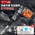 Chuangyi industrial-grade high-power electric pick and hammer single-use concrete wall breaking and grooving heavy-duty dual-purpose small electric pick