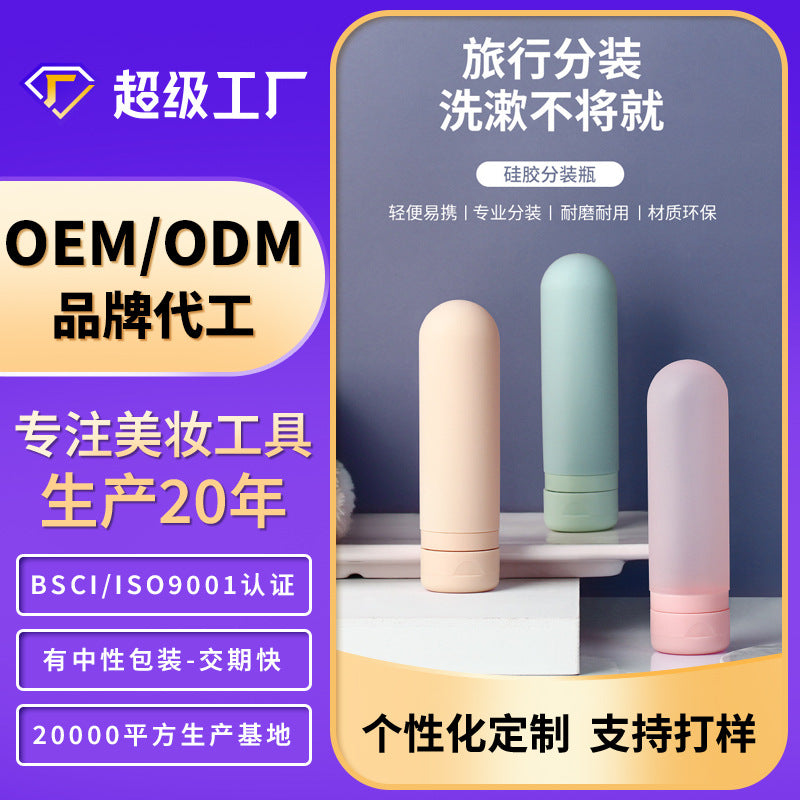 Xue belle silicone empty bottle oem travel refill bottle processing personalized cosmetic bottle plastic bottle oem