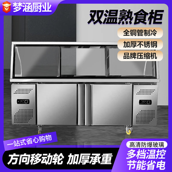 Supermarket cooked food cabinet double temperature supermarket refrigerated cabinet duck neck cold vegetables braised meat fresh-keeping freezer supermarket refrigerated display cabinet