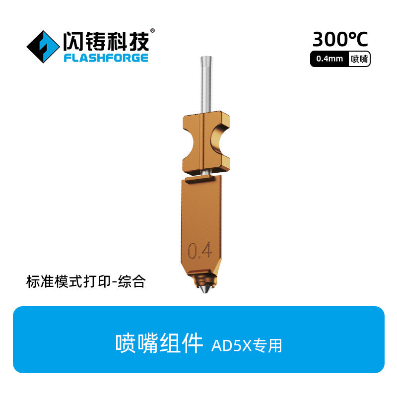 Flash casting technology AD5X nozzle assembly 3D printer nozzle specifications are complete, extrusion precision replacement is convenient