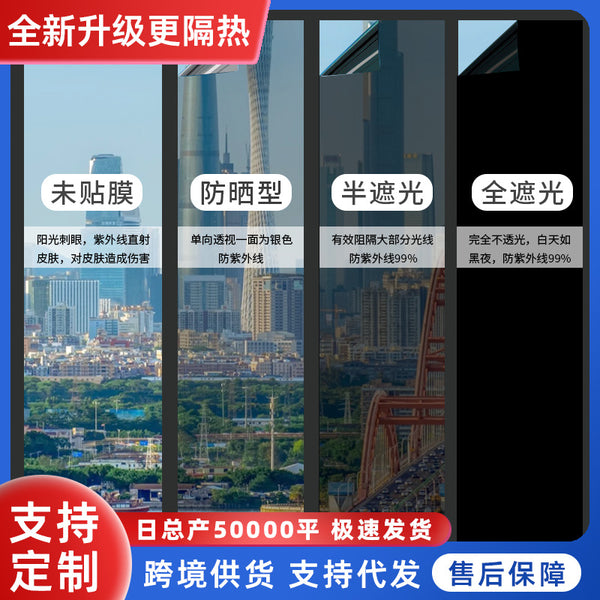 Window one-way perspective glass film anti-peeping bedroom living room thickened glass sticker blackout sun protection heat insulation film