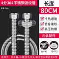 304 stainless steel [80cm] explosion-proof and leak-proof (with small wrench)