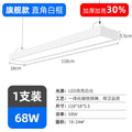 Flagship white frame 120*20cm-68w [right angle]
