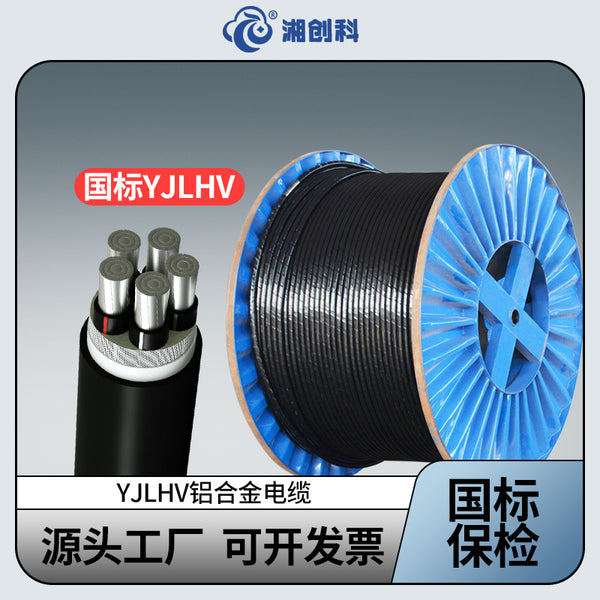 Xiangchuangke national standard aluminum alloy low voltage 0.6/1 KV power cable YJLHV3 * 95 YJLHV4 * 120 cable