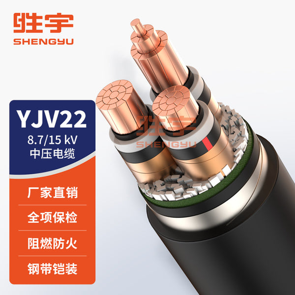 ZRC-YJV22 8.7/15 kV flame retardant C grade medium and high voltage 3 core copper core steel strip armored power cable