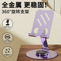 Douyin all-metal 360-degree rotating mobile phone holder high-end mechanical holder mobile phone tablet universal support frame