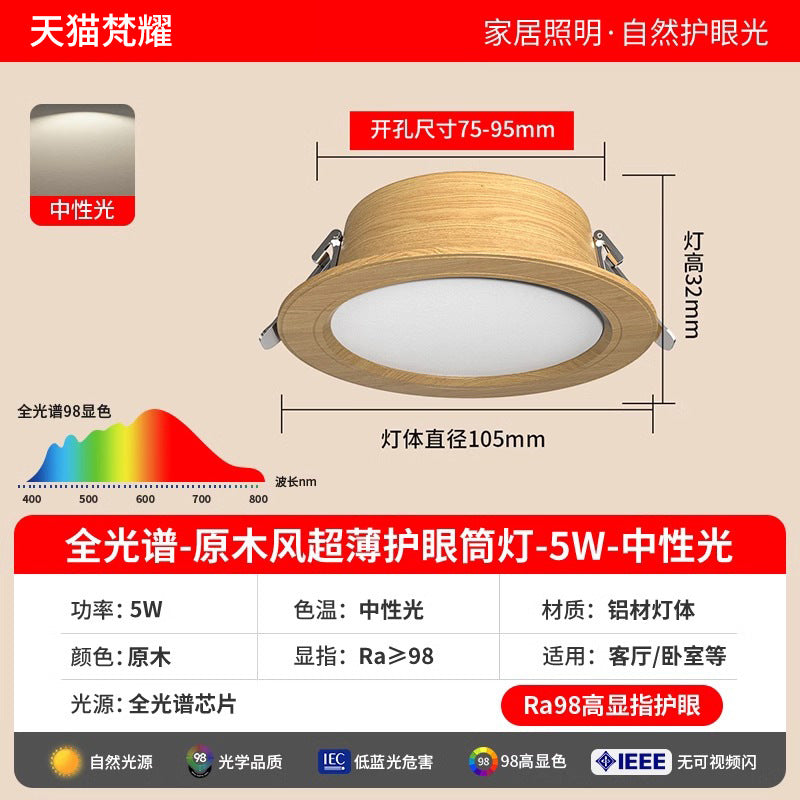 Wabi Sansan Full Spectrum Spotlight LED Aluminum Downlight Embedded Walnut Grain Eye Protection Bedroom Ceiling Light Ceiling Light