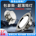 Bauhaus stainless steel silver led slim downlight recessed living room home built-in vintage style aperture lighting fixture